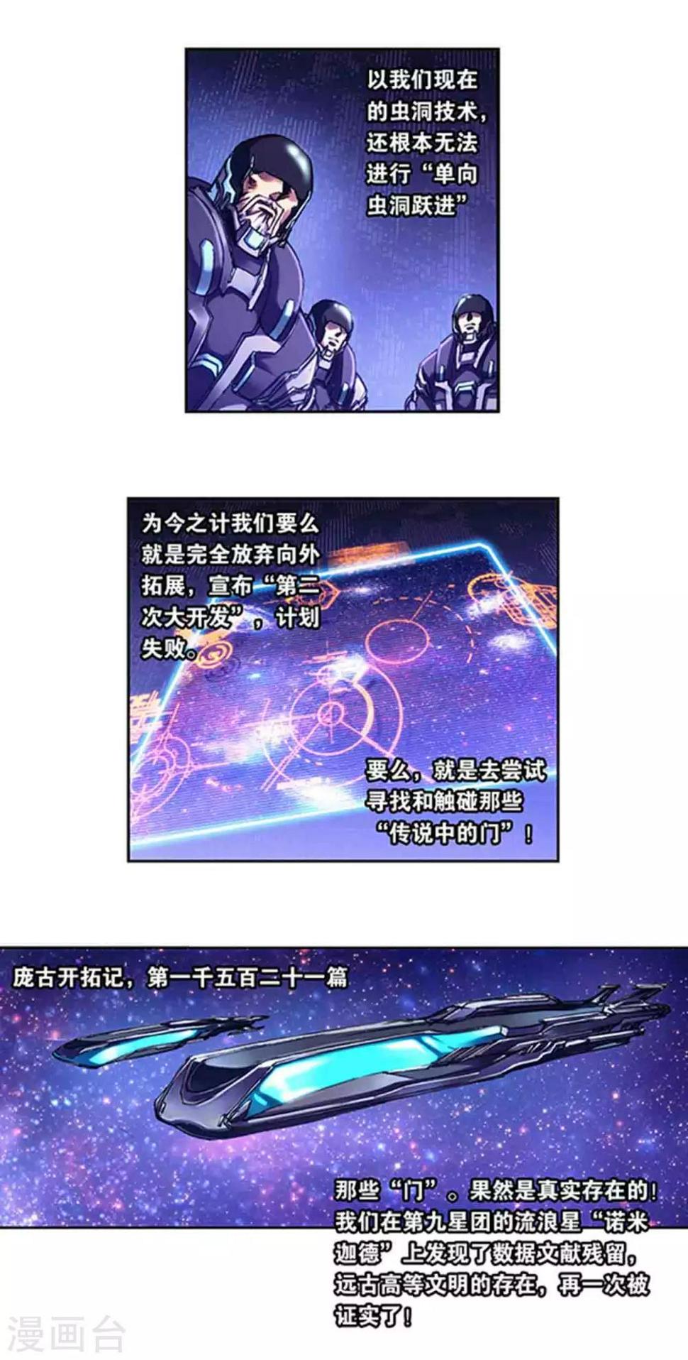 《星海镖师》漫画最新章节第231话2 新的隐士会免费下拉式在线观看章节第【9】张图片