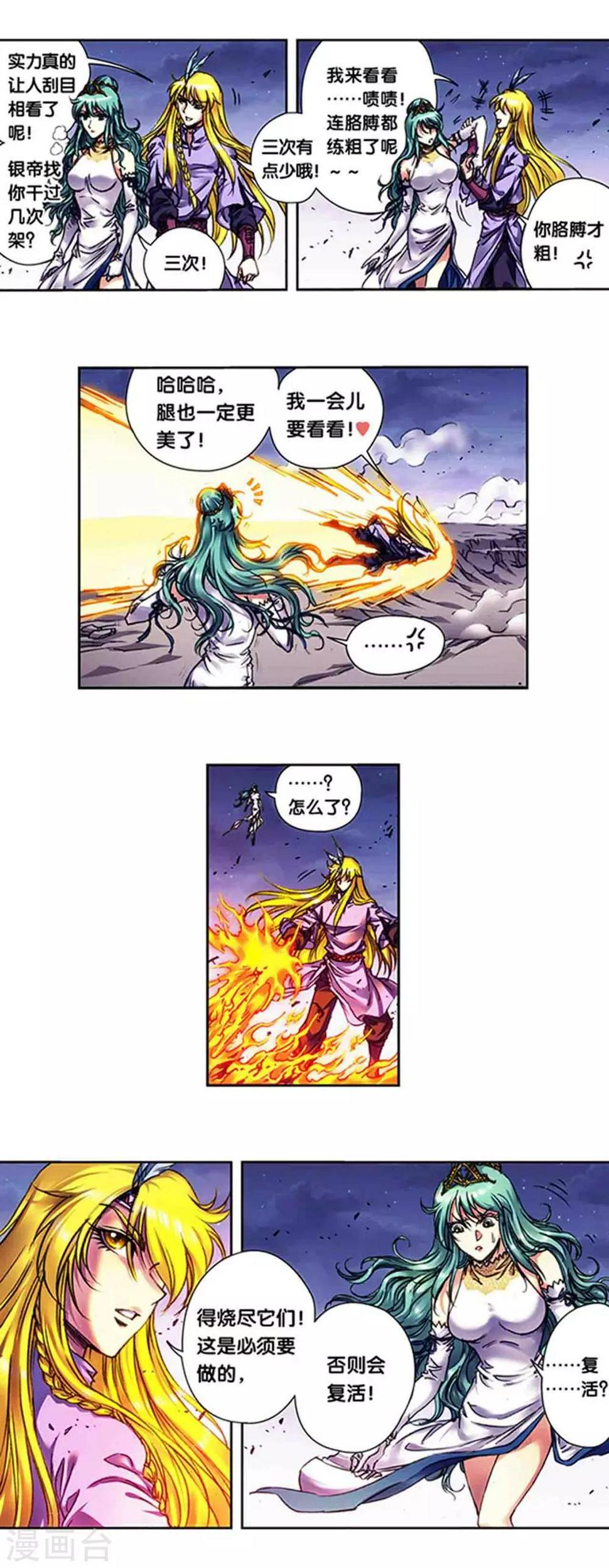 《星海镖师》漫画最新章节第234话1 牛头马面免费下拉式在线观看章节第【3】张图片