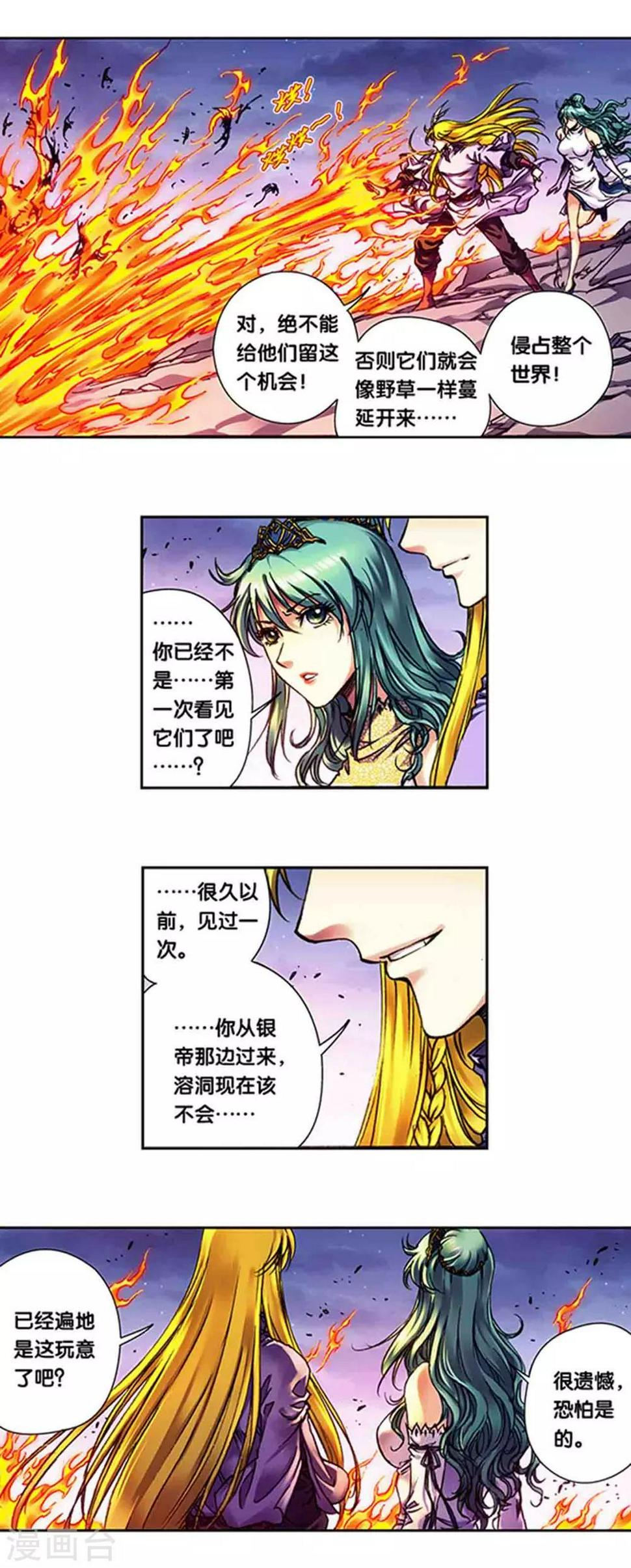 《星海镖师》漫画最新章节第234话1 牛头马面免费下拉式在线观看章节第【4】张图片