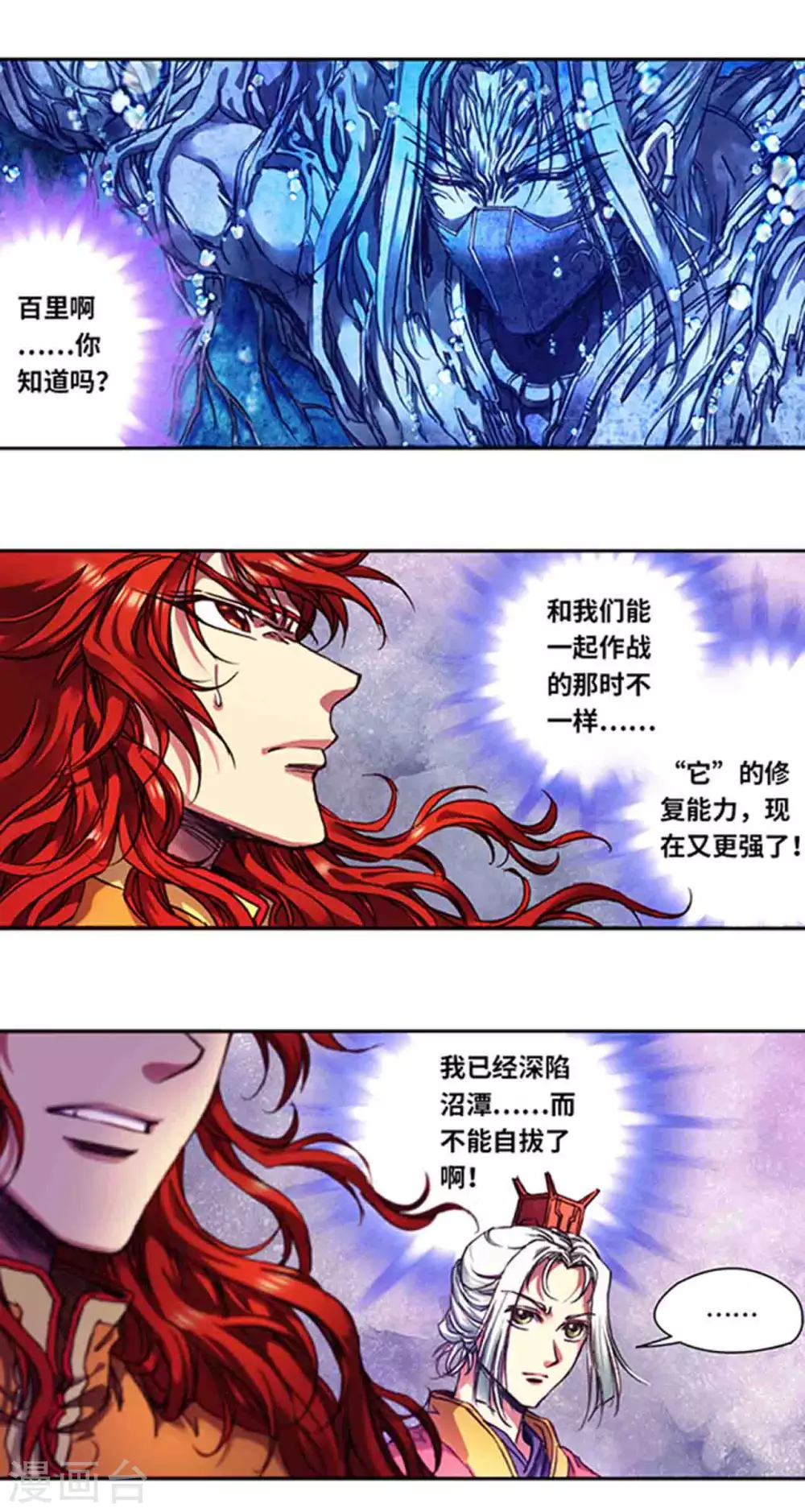 《星海镖师》漫画最新章节第237话1 复苏的龙免费下拉式在线观看章节第【5】张图片