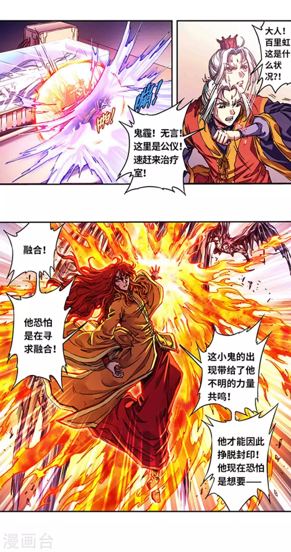 《星海镖师》漫画最新章节第237话2 复苏的龙免费下拉式在线观看章节第【9】张图片