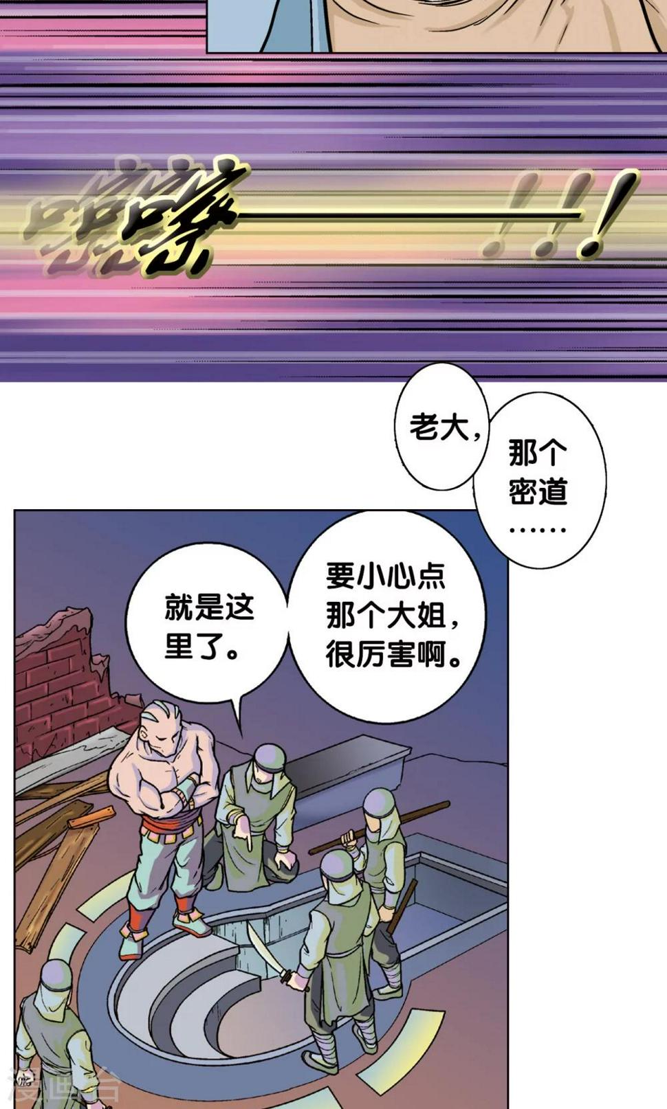【星海镖师】漫画-（第3话 地下密道）章节漫画下拉式图片-47.jpg