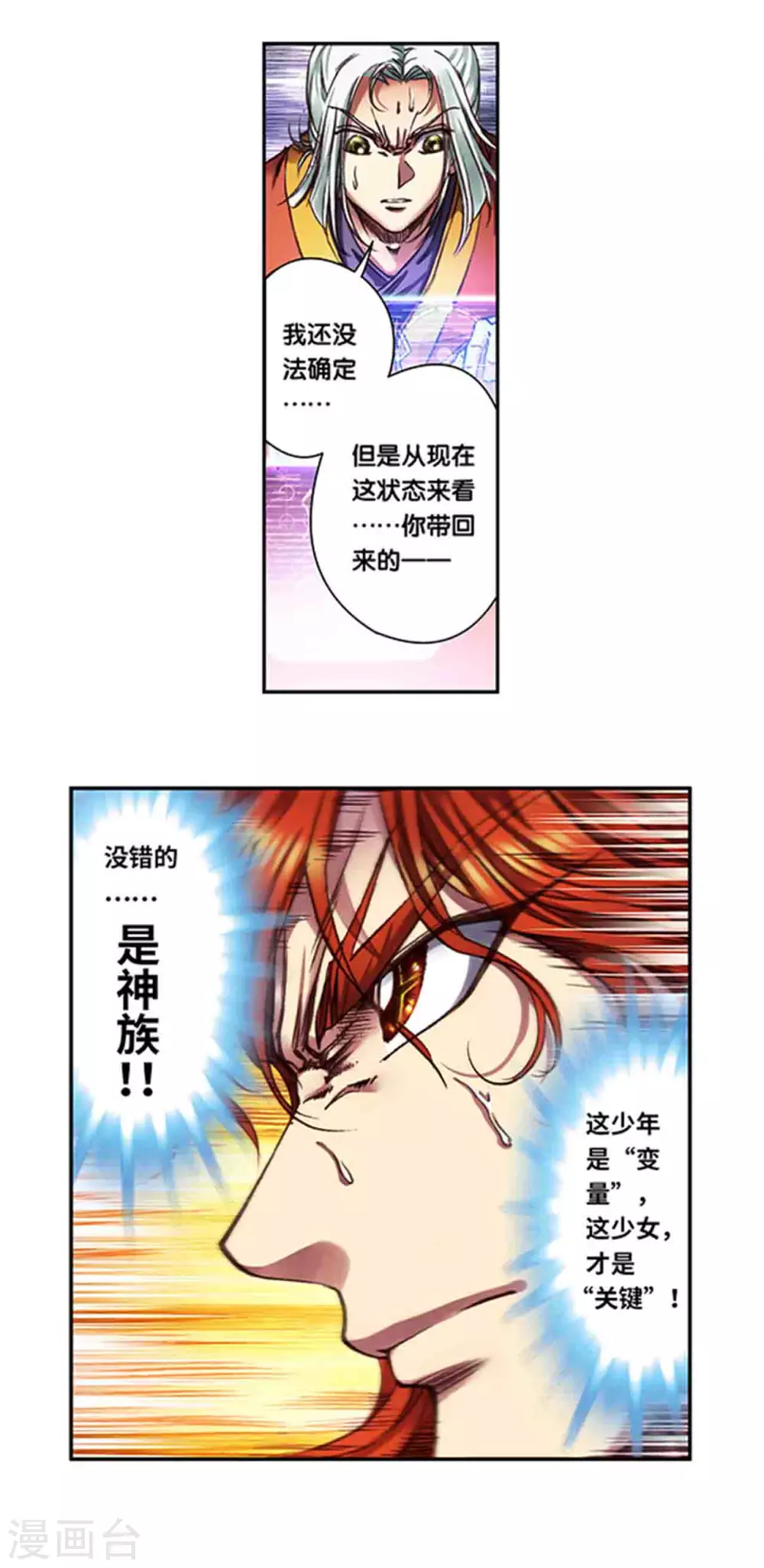 《星海镖师》漫画最新章节第240话2 变量与关键免费下拉式在线观看章节第【12】张图片