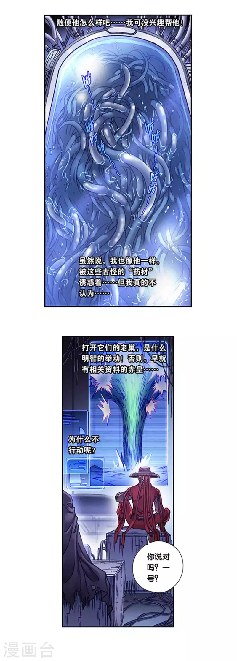 《星海镖师》漫画最新章节第243话2 九星共鸣免费下拉式在线观看章节第【12】张图片