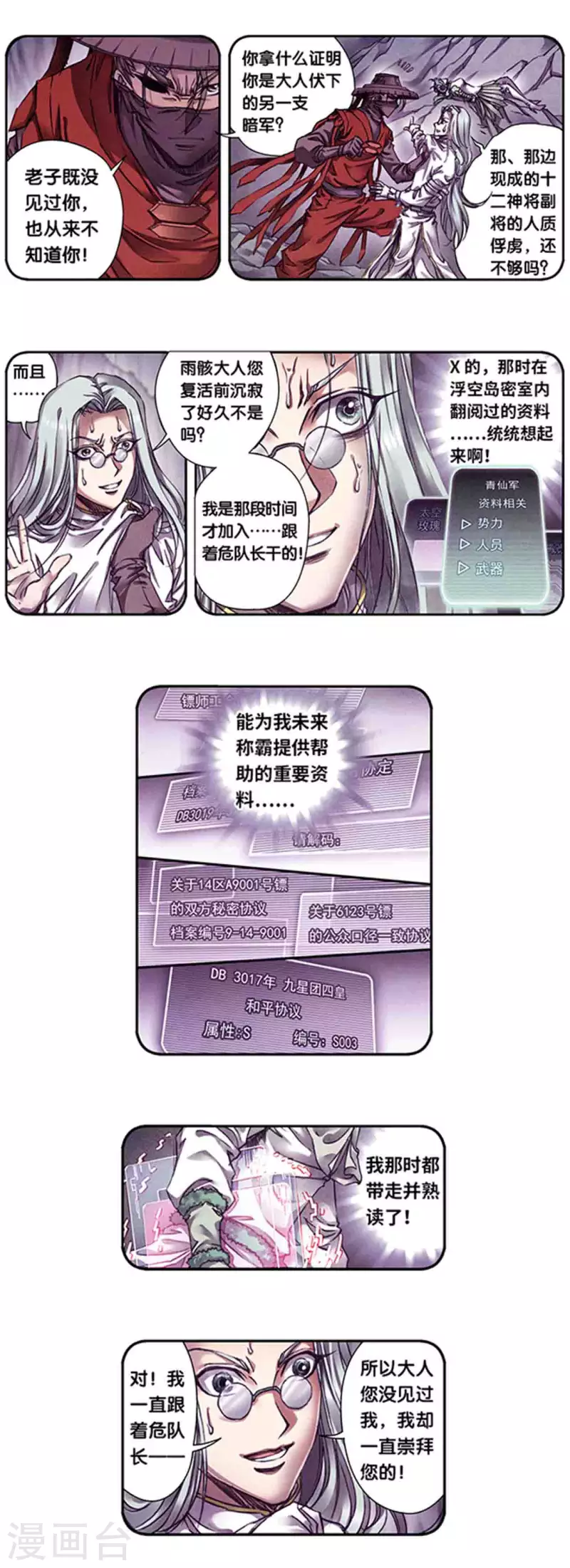 《星海镖师》漫画最新章节第243话2 九星共鸣免费下拉式在线观看章节第【2】张图片