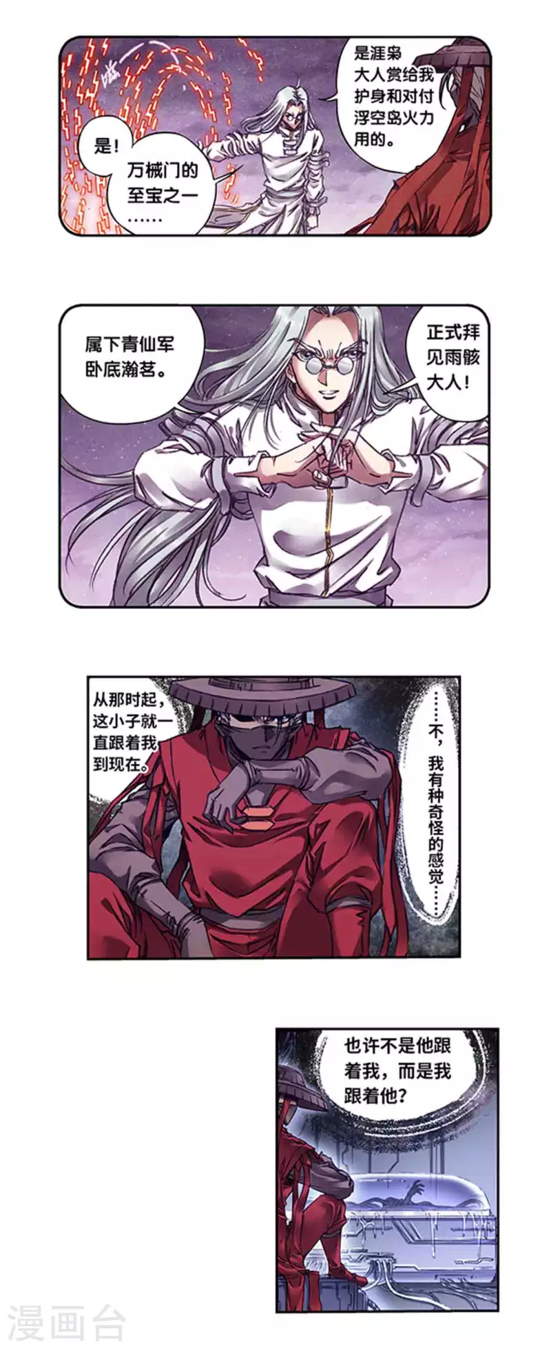 《星海镖师》漫画最新章节第243话2 九星共鸣免费下拉式在线观看章节第【8】张图片