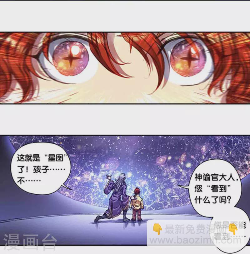 《星海镖师》漫画最新章节第248话1 星孩免费下拉式在线观看章节第【15】张图片