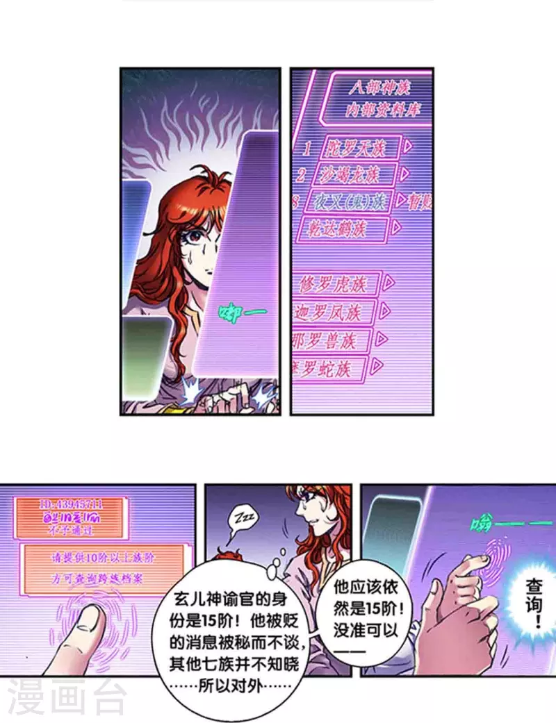 《星海镖师》漫画最新章节第249话1 灭族免费下拉式在线观看章节第【13】张图片