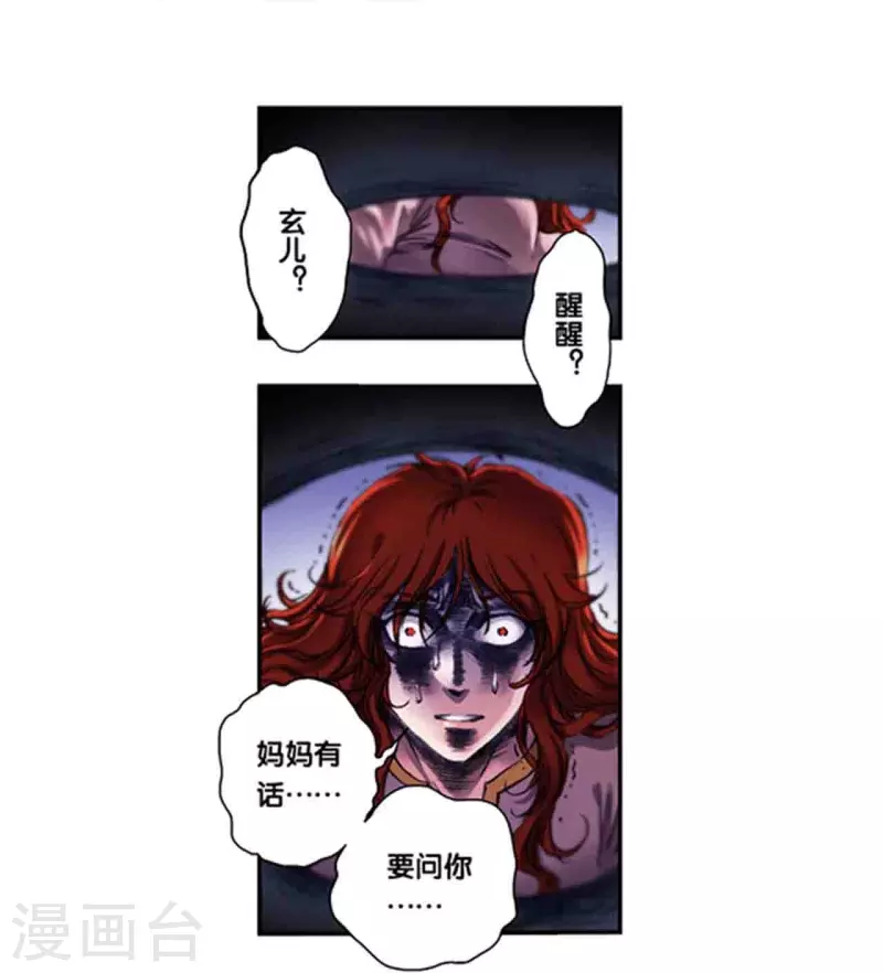 《星海镖师》漫画最新章节第249话1 灭族免费下拉式在线观看章节第【20】张图片