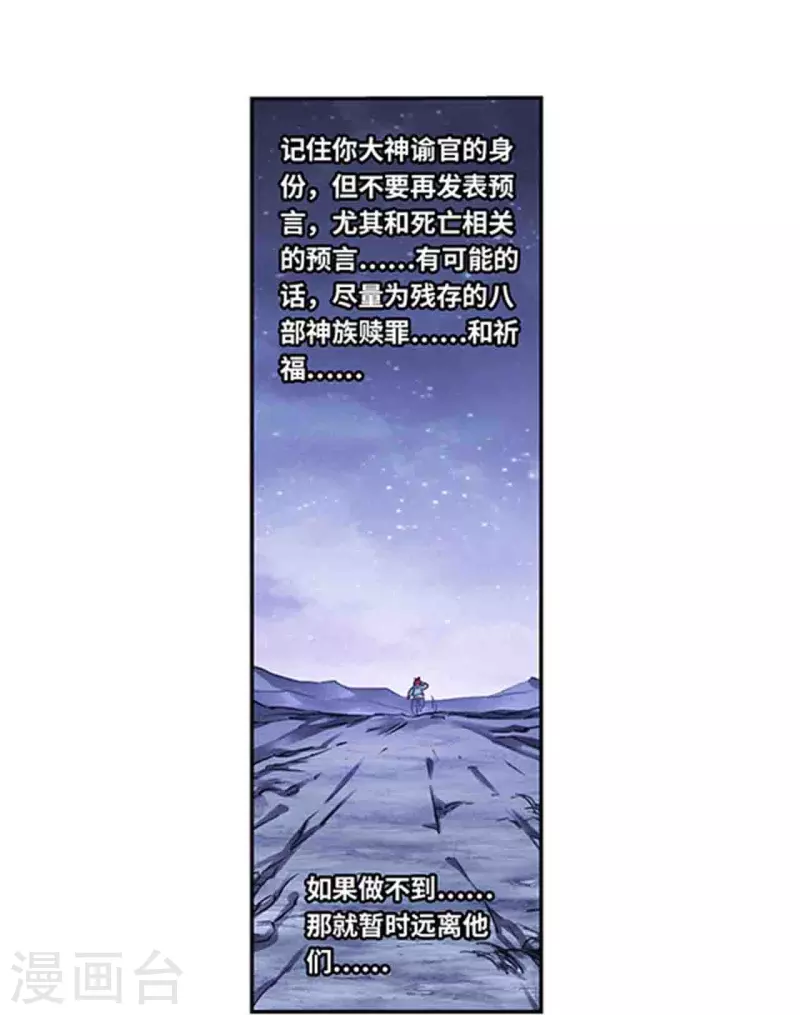 星海镖师-第250话2 诅咒之眼全彩韩漫标签
