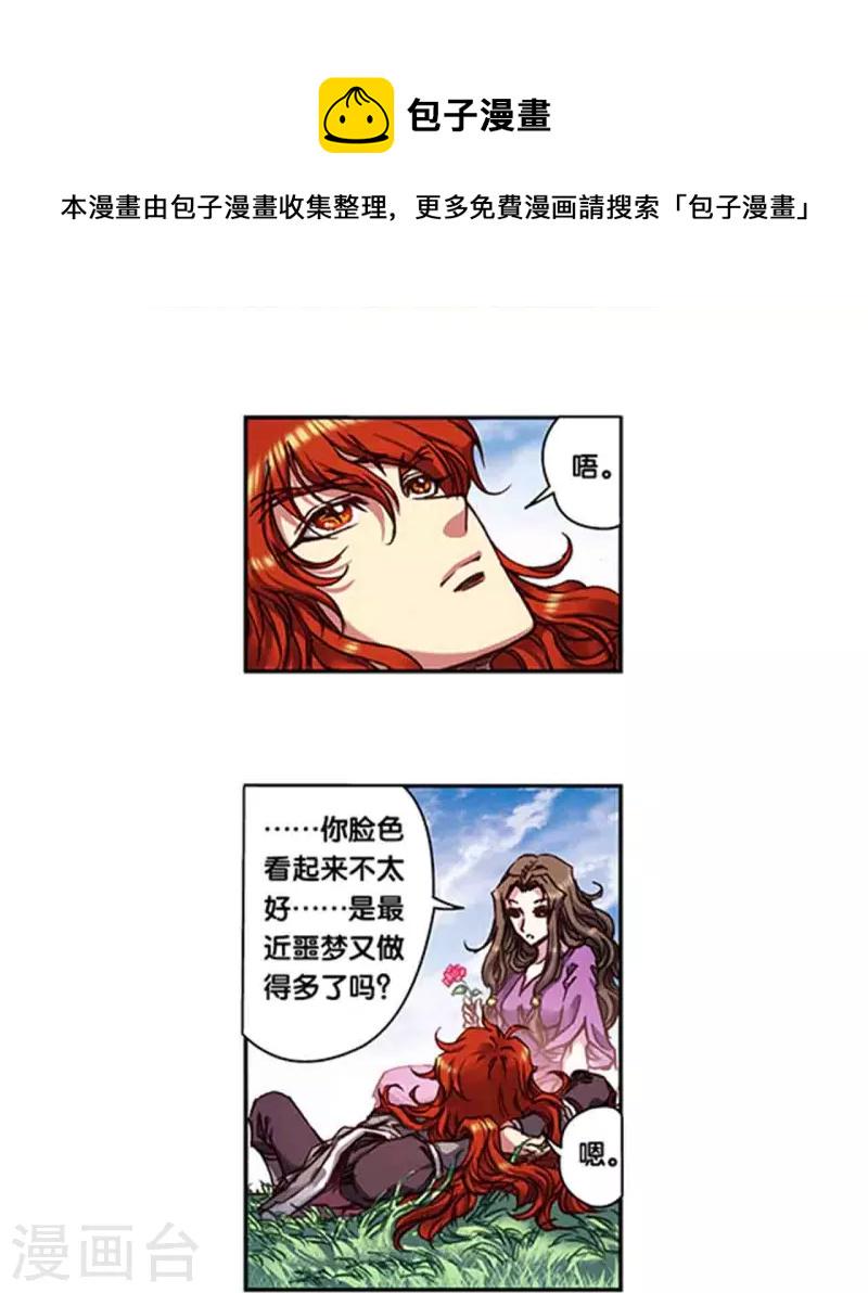 《星海镖师》漫画最新章节第251话1 山庄灾厄免费下拉式在线观看章节第【15】张图片