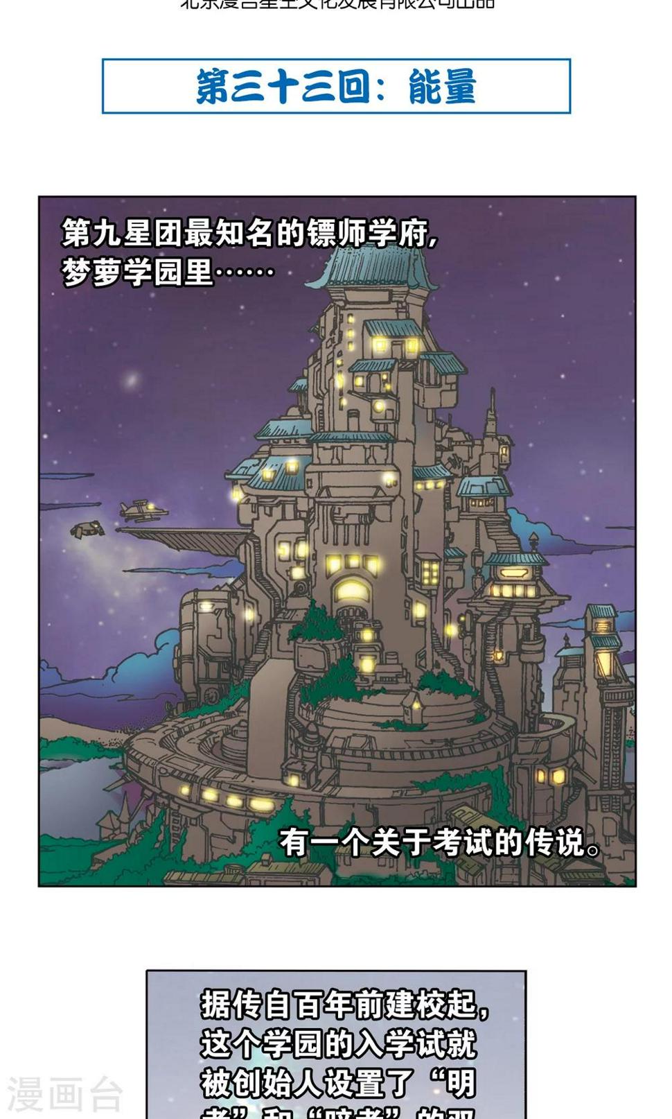 《星海镖师》漫画最新章节第33话 能量免费下拉式在线观看章节第【2】张图片