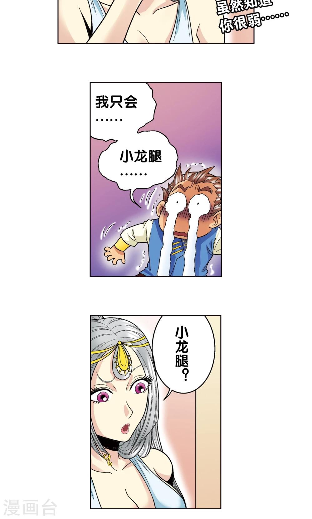 《星海镖师》漫画最新章节第33话 能量免费下拉式在线观看章节第【62】张图片