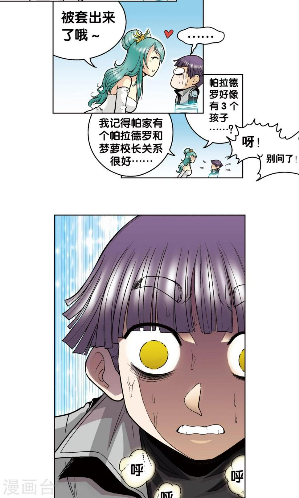 《星海镖师》漫画最新章节第36话 三扇门免费下拉式在线观看章节第【23】张图片