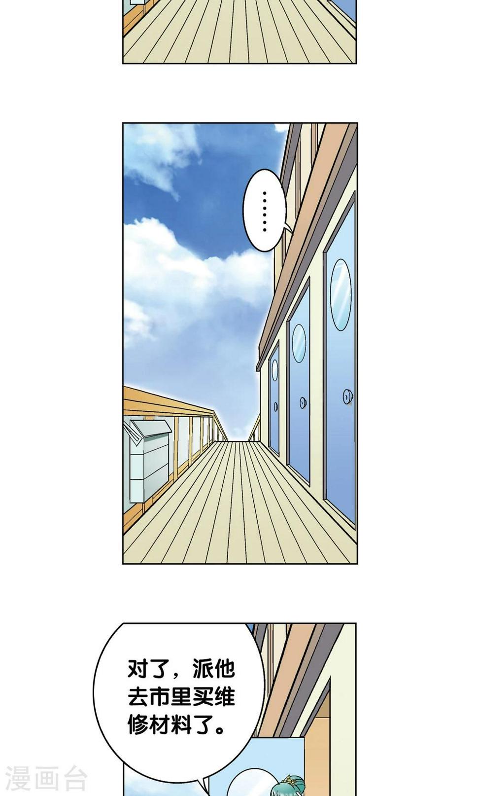 《星海镖师》漫画最新章节第36话 三扇门免费下拉式在线观看章节第【6】张图片