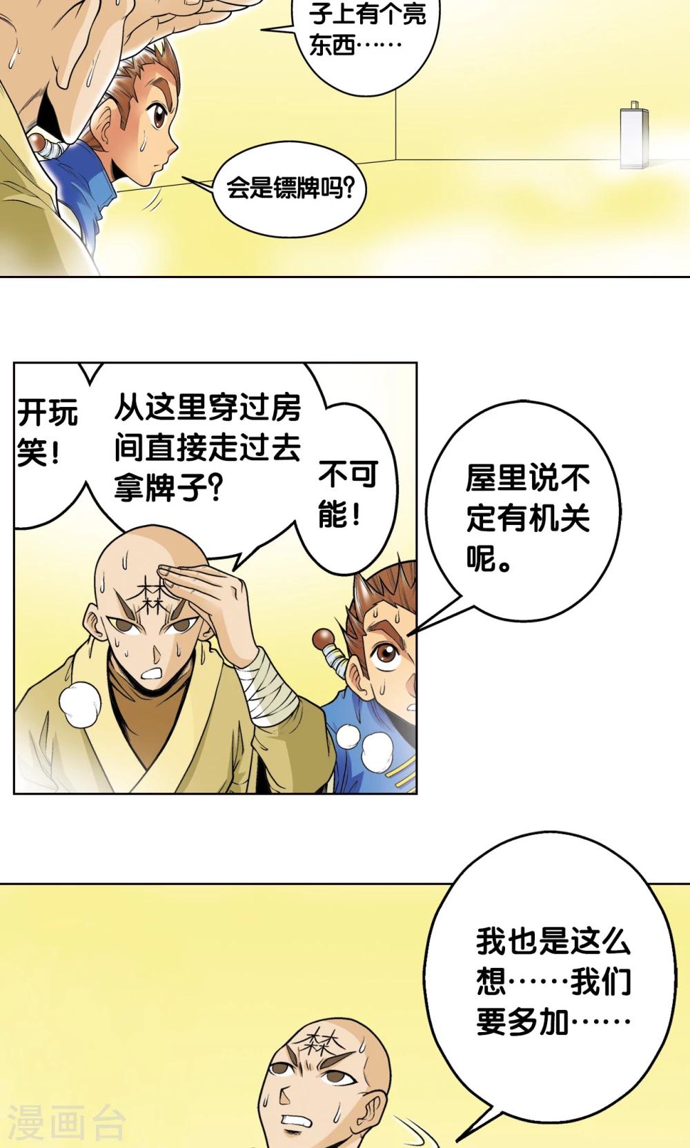 《星海镖师》漫画最新章节第36话 三扇门免费下拉式在线观看章节第【65】张图片