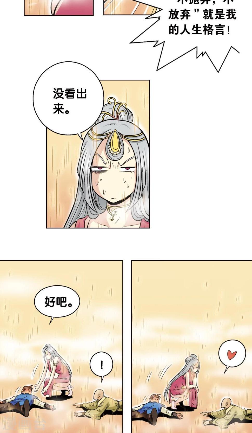 《星海镖师》漫画最新章节第38话 白玉牌免费下拉式在线观看章节第【37】张图片