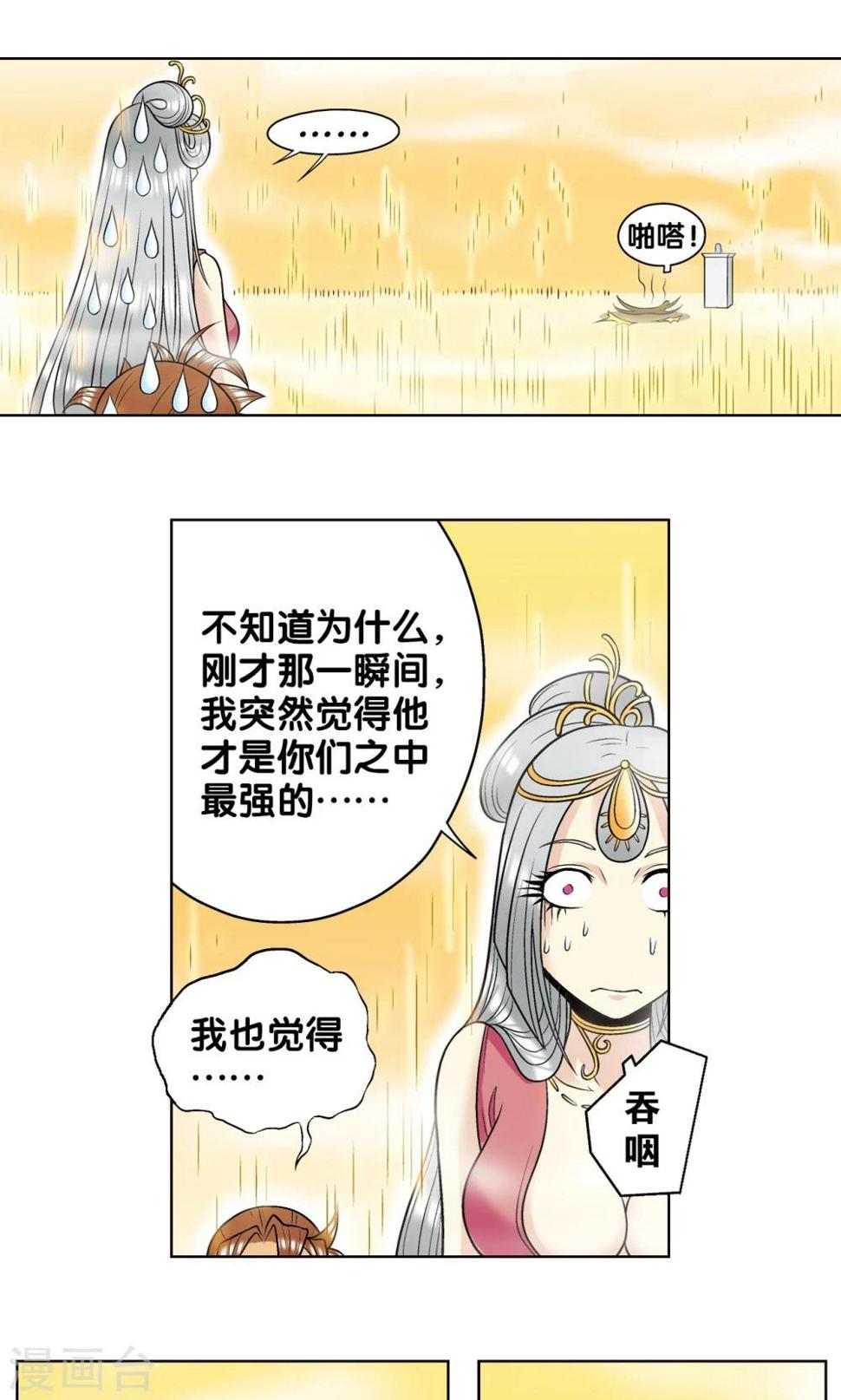 《星海镖师》漫画最新章节第38话 白玉牌免费下拉式在线观看章节第【47】张图片