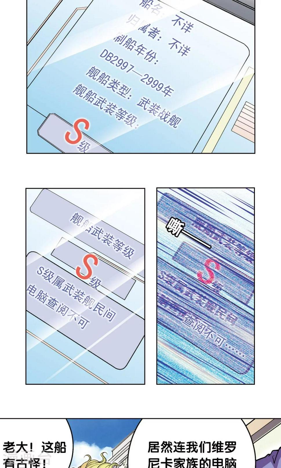 《星海镖师》漫画最新章节第39话 械王兵免费下拉式在线观看章节第【19】张图片