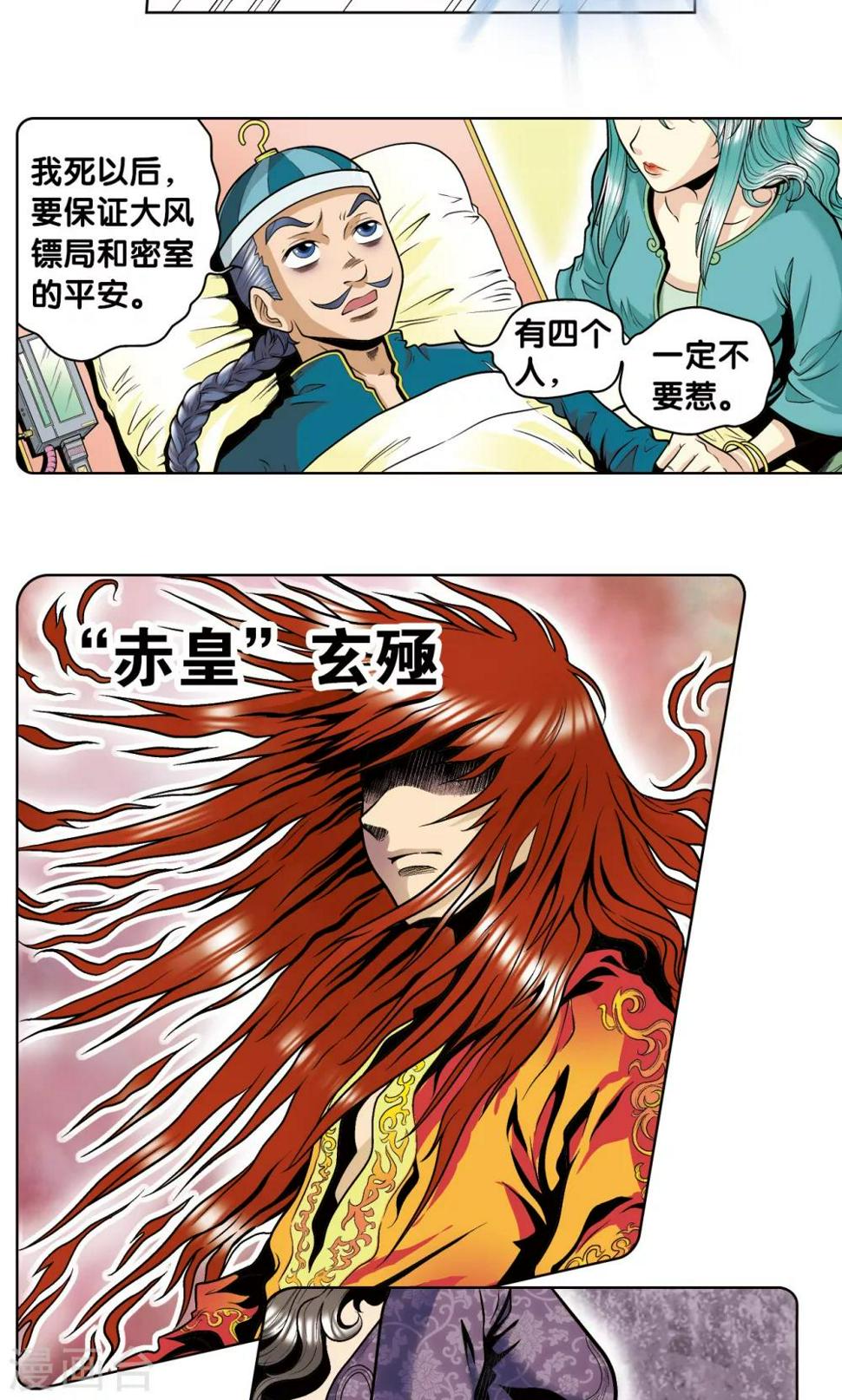 《星海镖师》漫画最新章节第39话 械王兵免费下拉式在线观看章节第【34】张图片