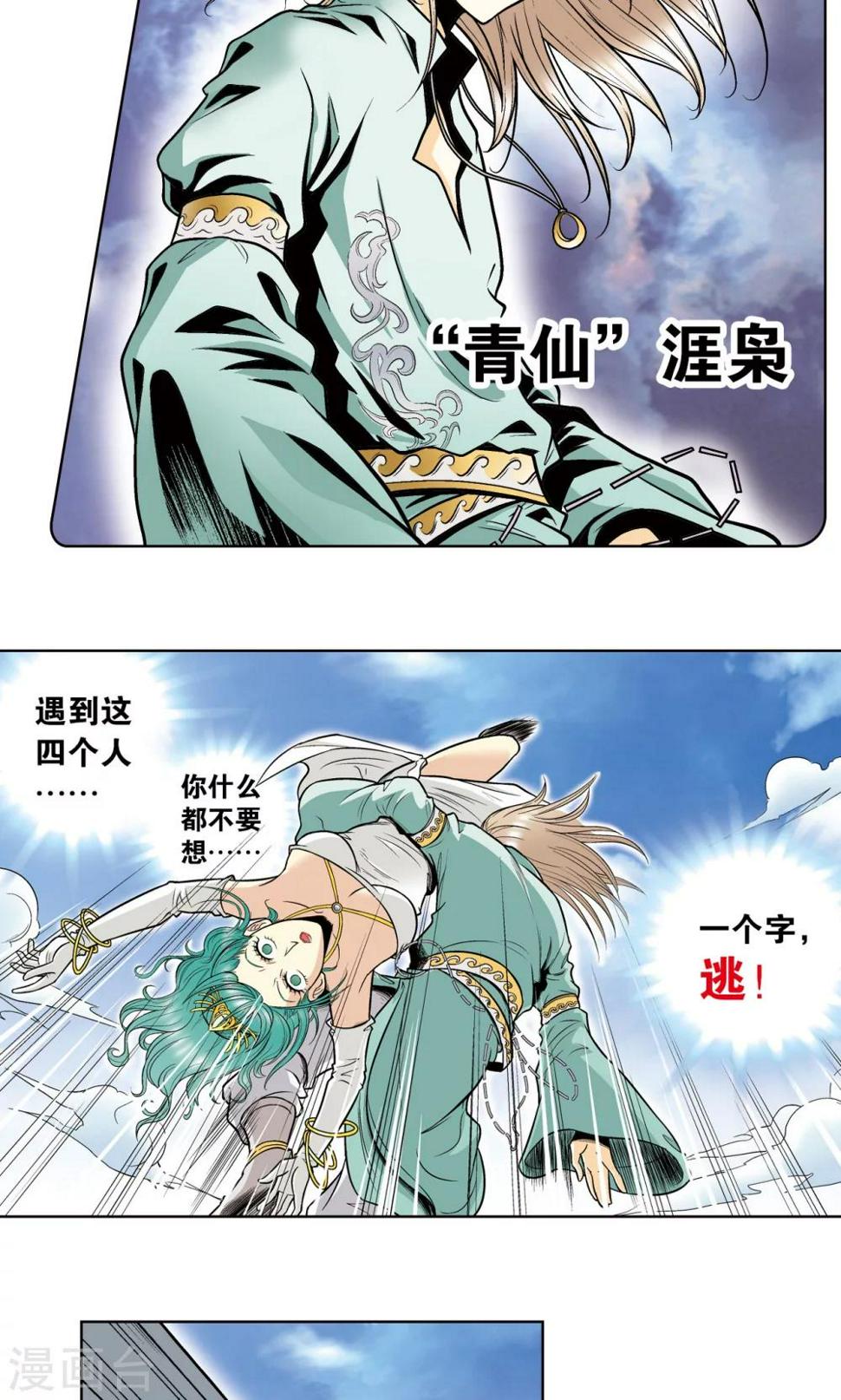 《星海镖师》漫画最新章节第39话 械王兵免费下拉式在线观看章节第【36】张图片