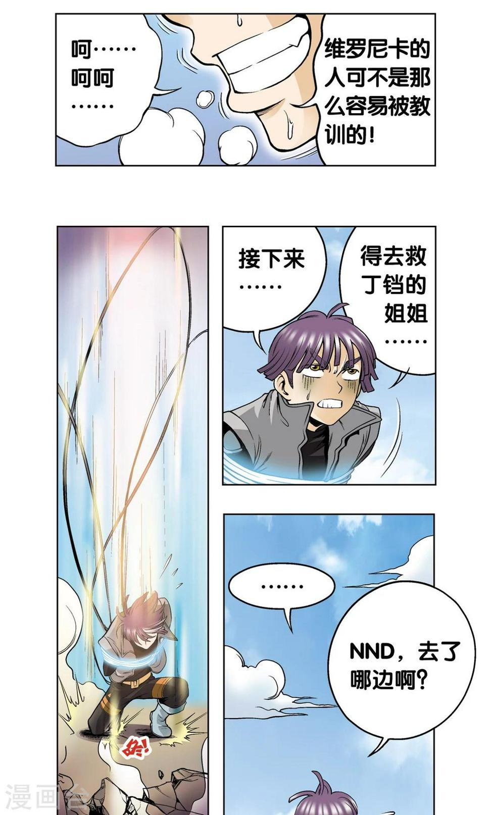 《星海镖师》漫画最新章节第40话 人间兵器免费下拉式在线观看章节第【28】张图片