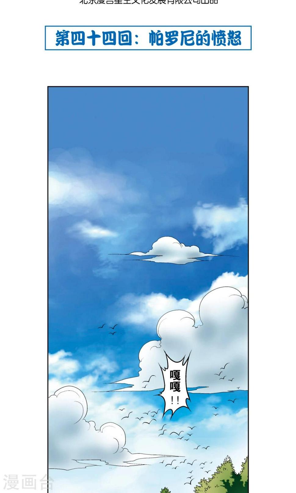 《星海镖师》漫画最新章节第44话 帕罗尼的愤怒免费下拉式在线观看章节第【2】张图片