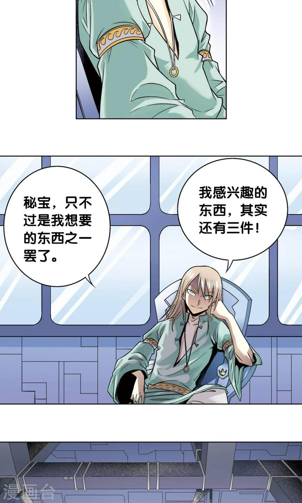 《星海镖师》漫画最新章节第45话 屏幕内外的赌局免费下拉式在线观看章节第【11】张图片