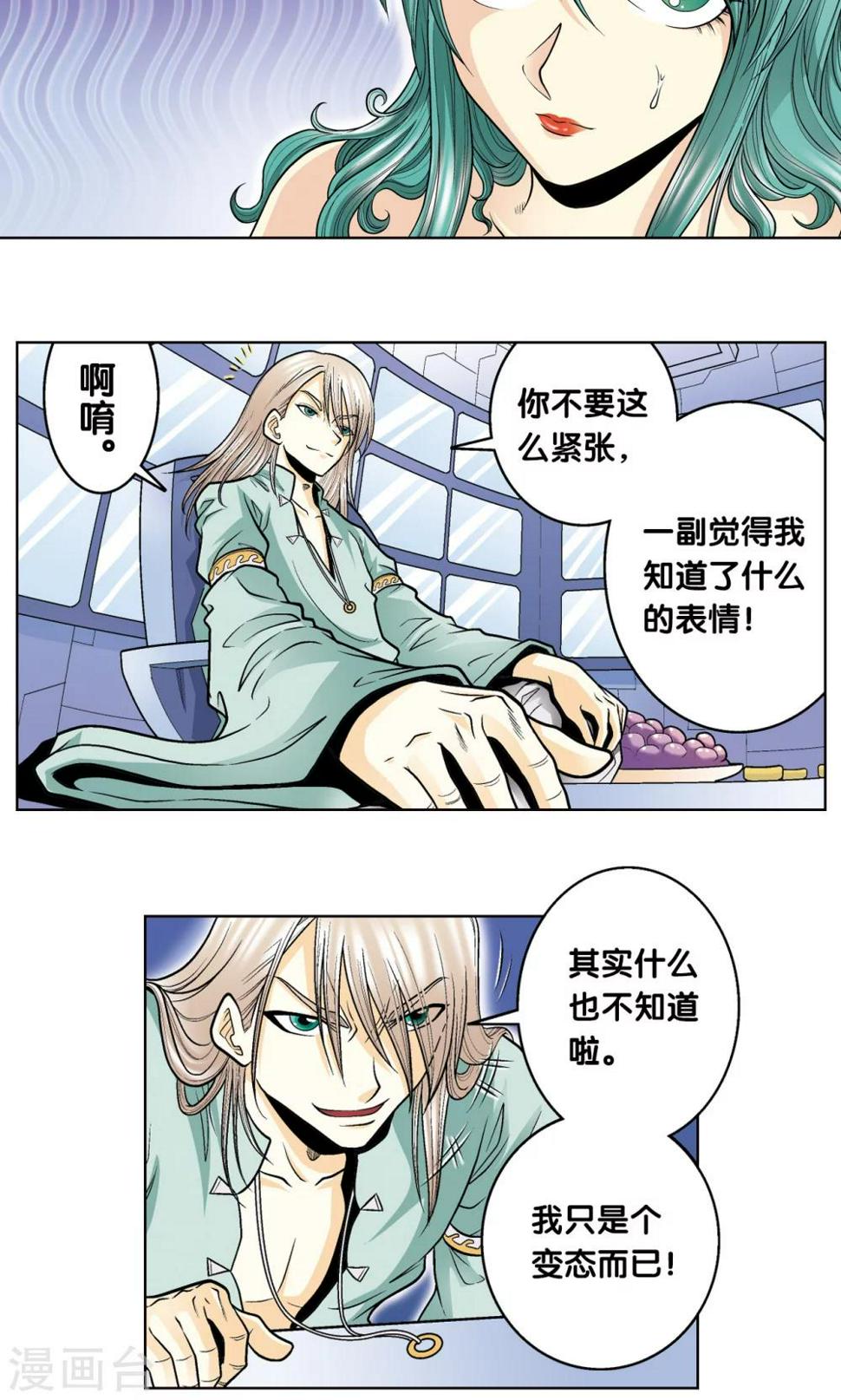 《星海镖师》漫画最新章节第45话 屏幕内外的赌局免费下拉式在线观看章节第【13】张图片