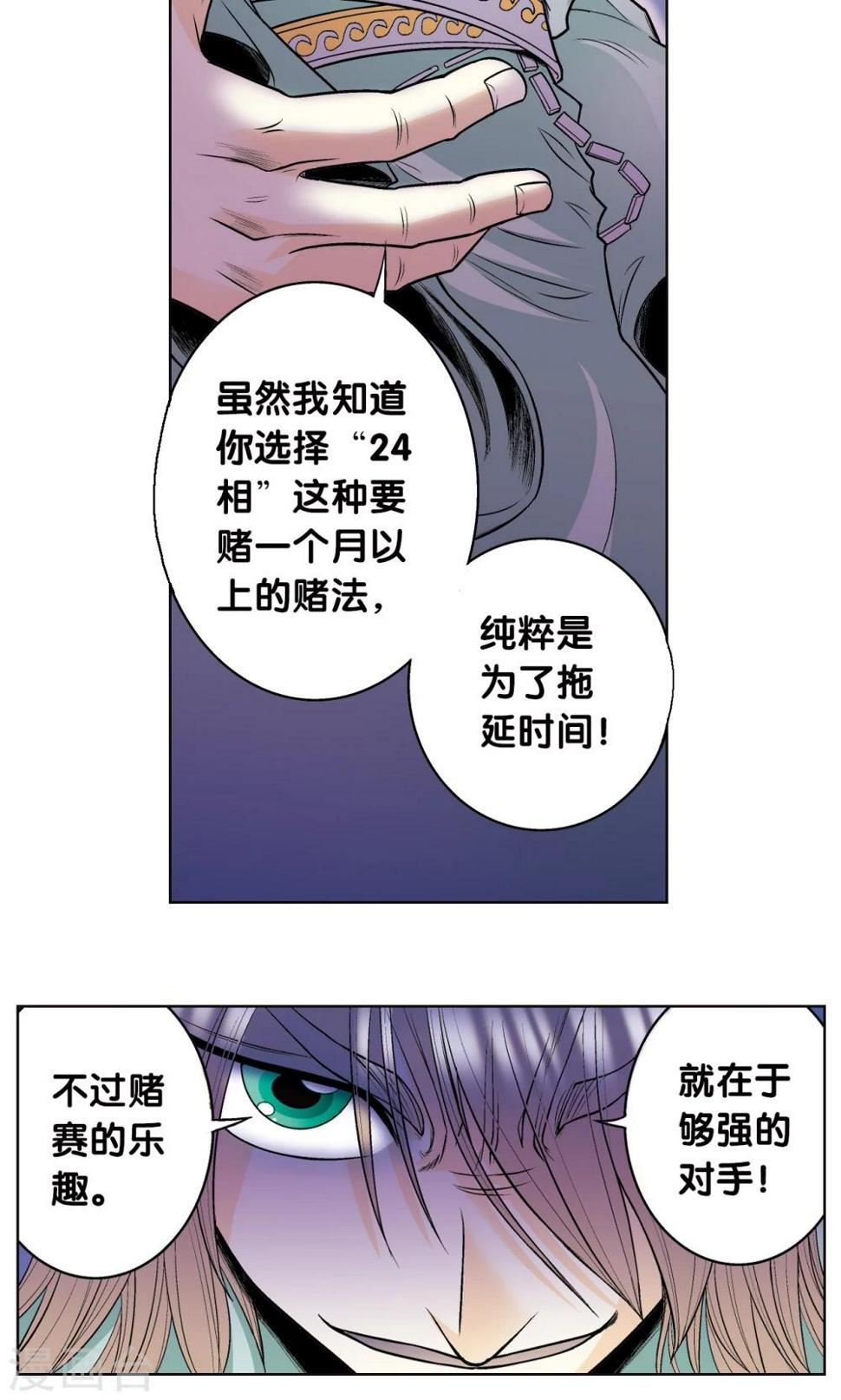 《星海镖师》漫画最新章节第45话 屏幕内外的赌局免费下拉式在线观看章节第【16】张图片