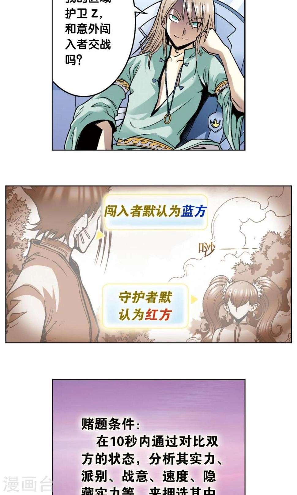 《星海镖师》漫画最新章节第45话 屏幕内外的赌局免费下拉式在线观看章节第【20】张图片