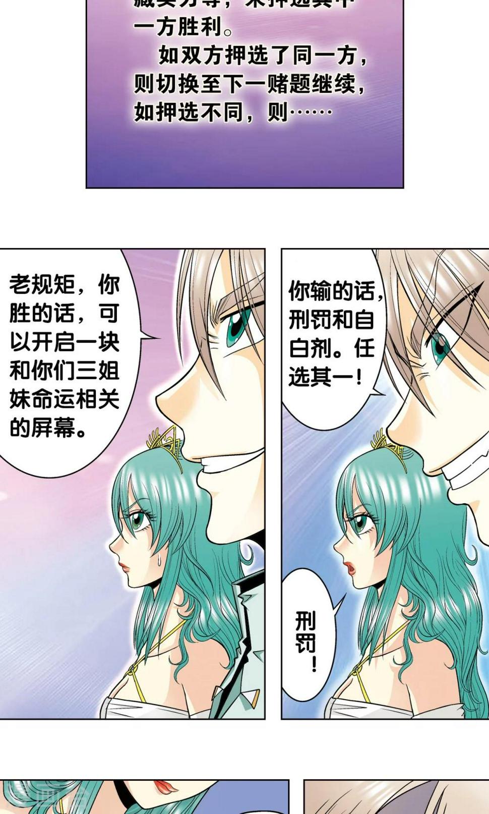 《星海镖师》漫画最新章节第45话 屏幕内外的赌局免费下拉式在线观看章节第【21】张图片