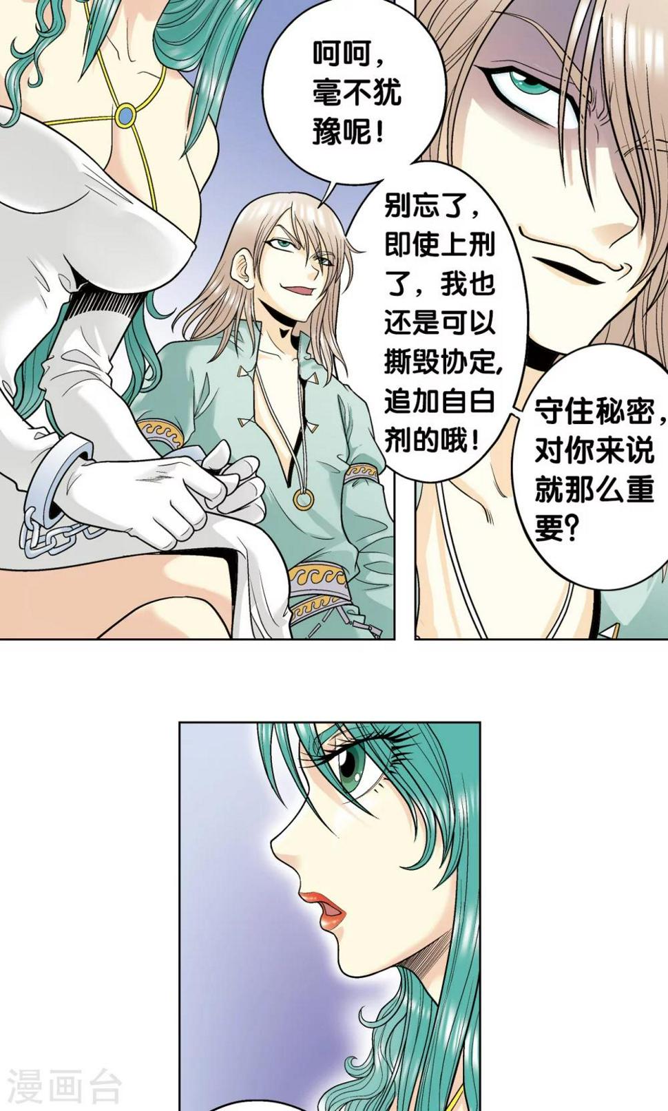 《星海镖师》漫画最新章节第45话 屏幕内外的赌局免费下拉式在线观看章节第【22】张图片