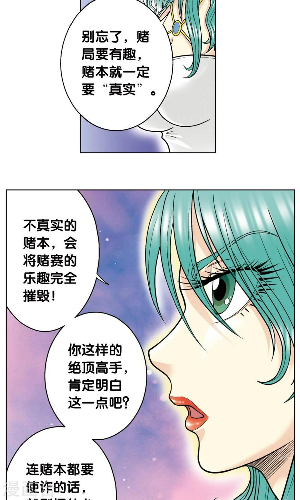 《星海镖师》漫画最新章节第45话 屏幕内外的赌局免费下拉式在线观看章节第【23】张图片