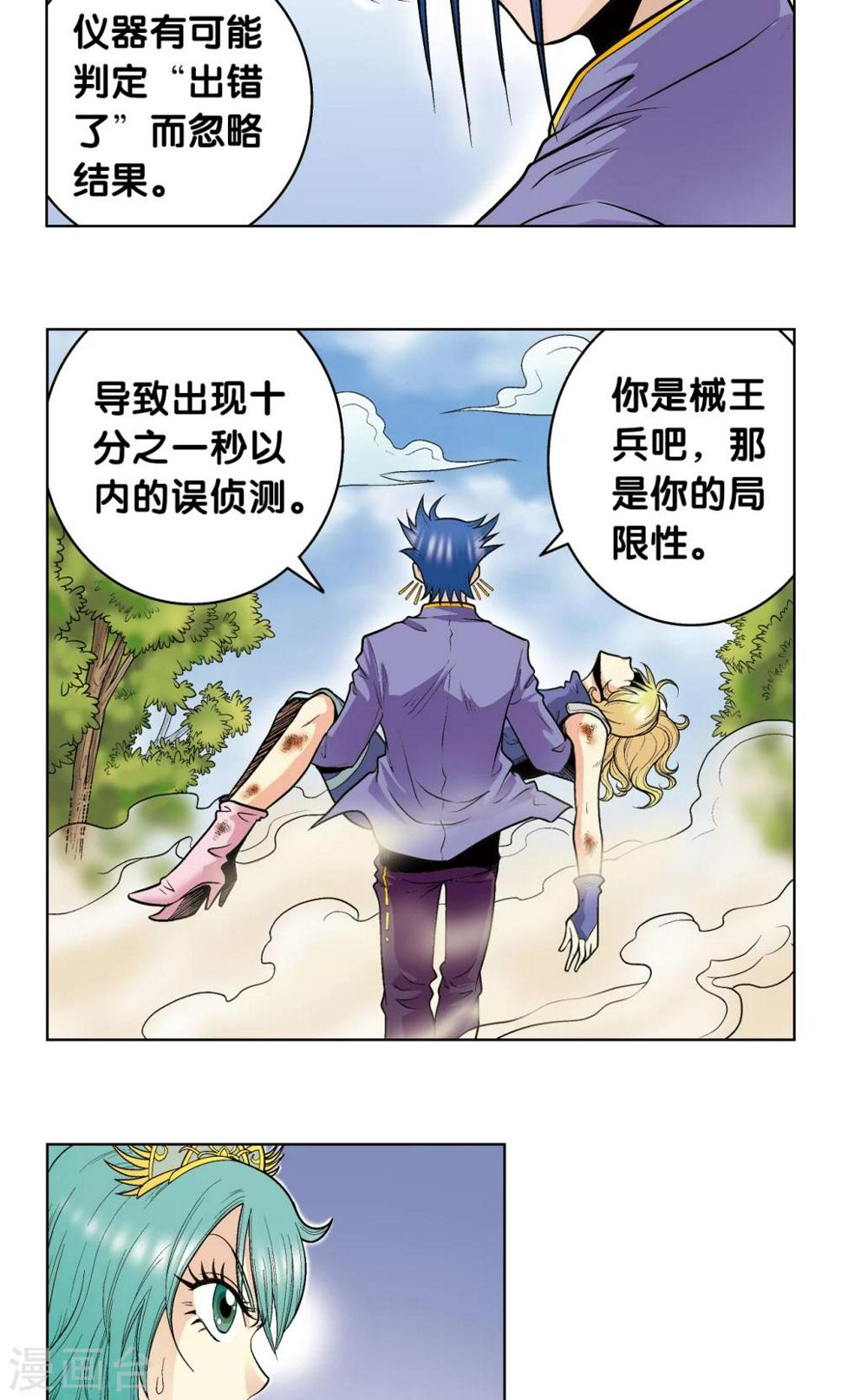 《星海镖师》漫画最新章节第46话 瞬间的翡翠免费下拉式在线观看章节第【17】张图片