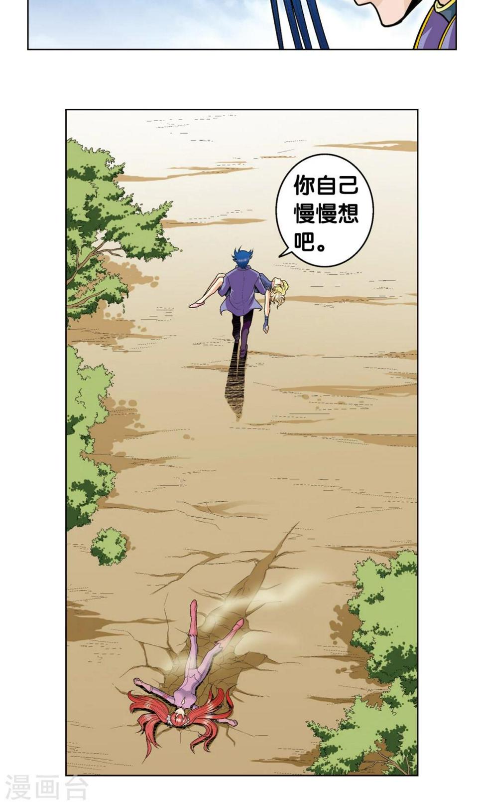 《星海镖师》漫画最新章节第46话 瞬间的翡翠免费下拉式在线观看章节第【20】张图片