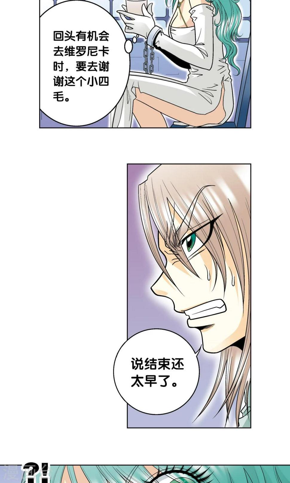 《星海镖师》漫画最新章节第46话 瞬间的翡翠免费下拉式在线观看章节第【22】张图片