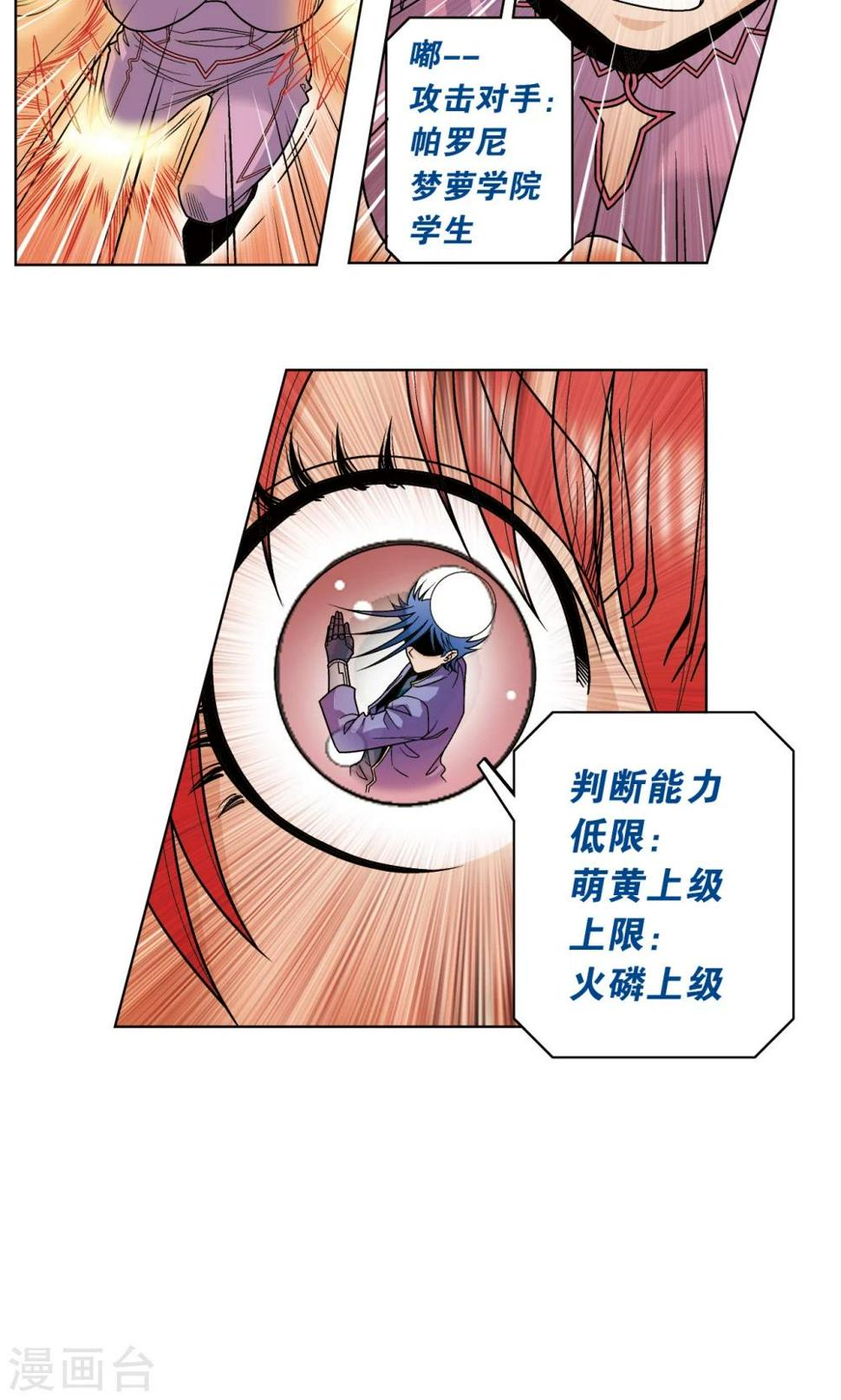 《星海镖师》漫画最新章节第46话 瞬间的翡翠免费下拉式在线观看章节第【28】张图片