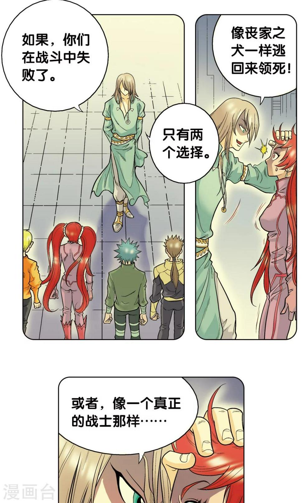 《星海镖师》漫画最新章节第46话 瞬间的翡翠免费下拉式在线观看章节第【35】张图片