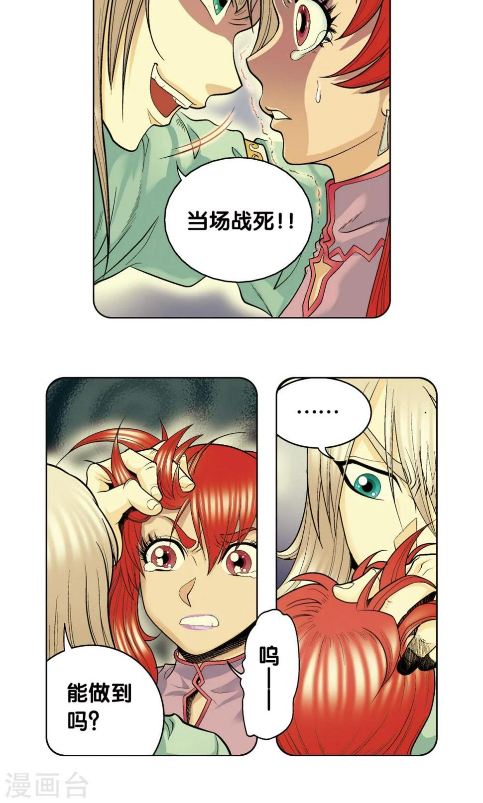 《星海镖师》漫画最新章节第46话 瞬间的翡翠免费下拉式在线观看章节第【36】张图片