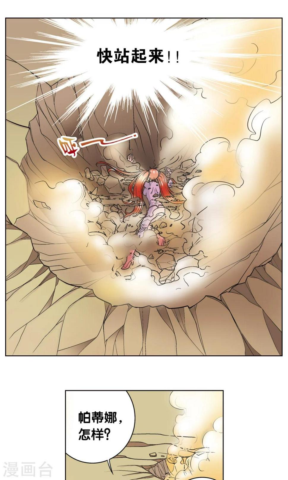 《星海镖师》漫画最新章节第46话 瞬间的翡翠免费下拉式在线观看章节第【7】张图片