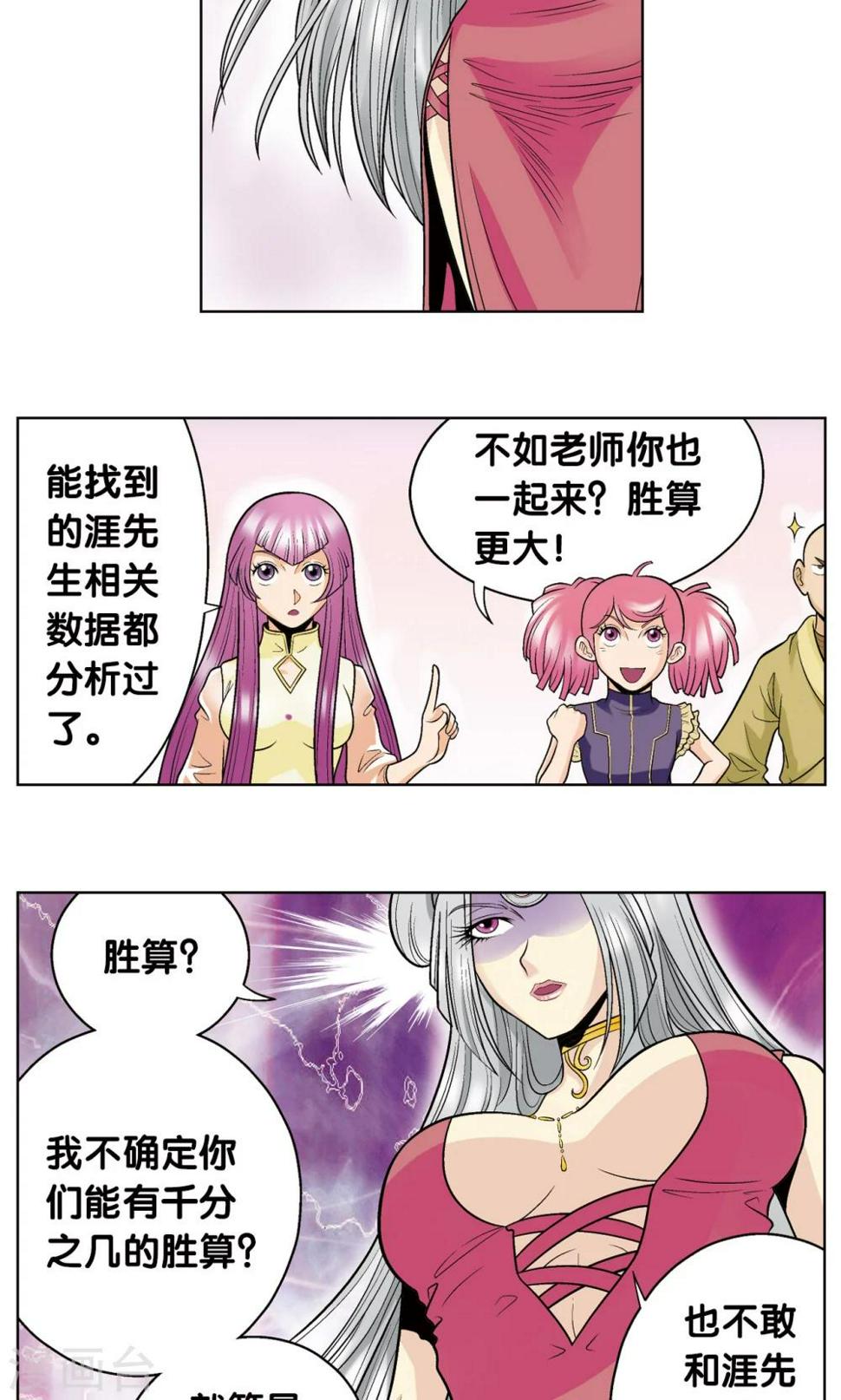 《星海镖师》漫画最新章节第47话 师徒对决免费下拉式在线观看章节第【17】张图片