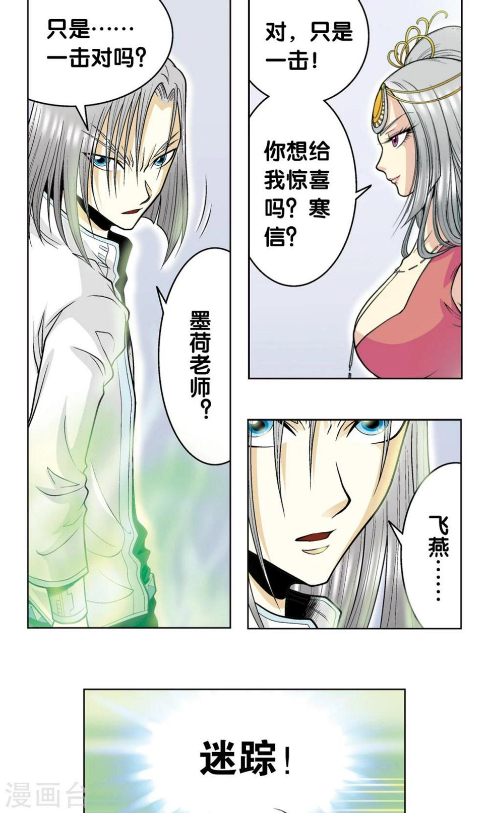 《星海镖师》漫画最新章节第47话 师徒对决免费下拉式在线观看章节第【28】张图片