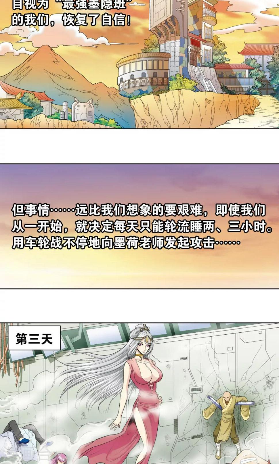 《星海镖师》漫画最新章节第47话 师徒对决免费下拉式在线观看章节第【41】张图片