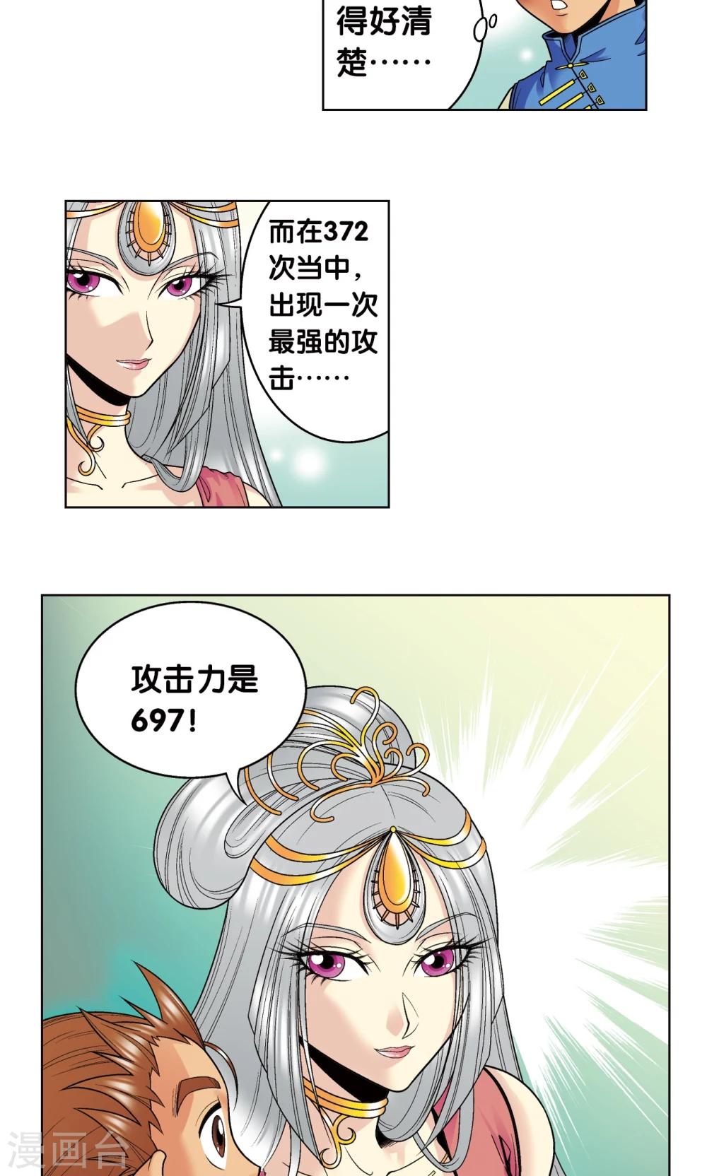 《星海镖师》漫画最新章节第47话 师徒对决免费下拉式在线观看章节第【54】张图片