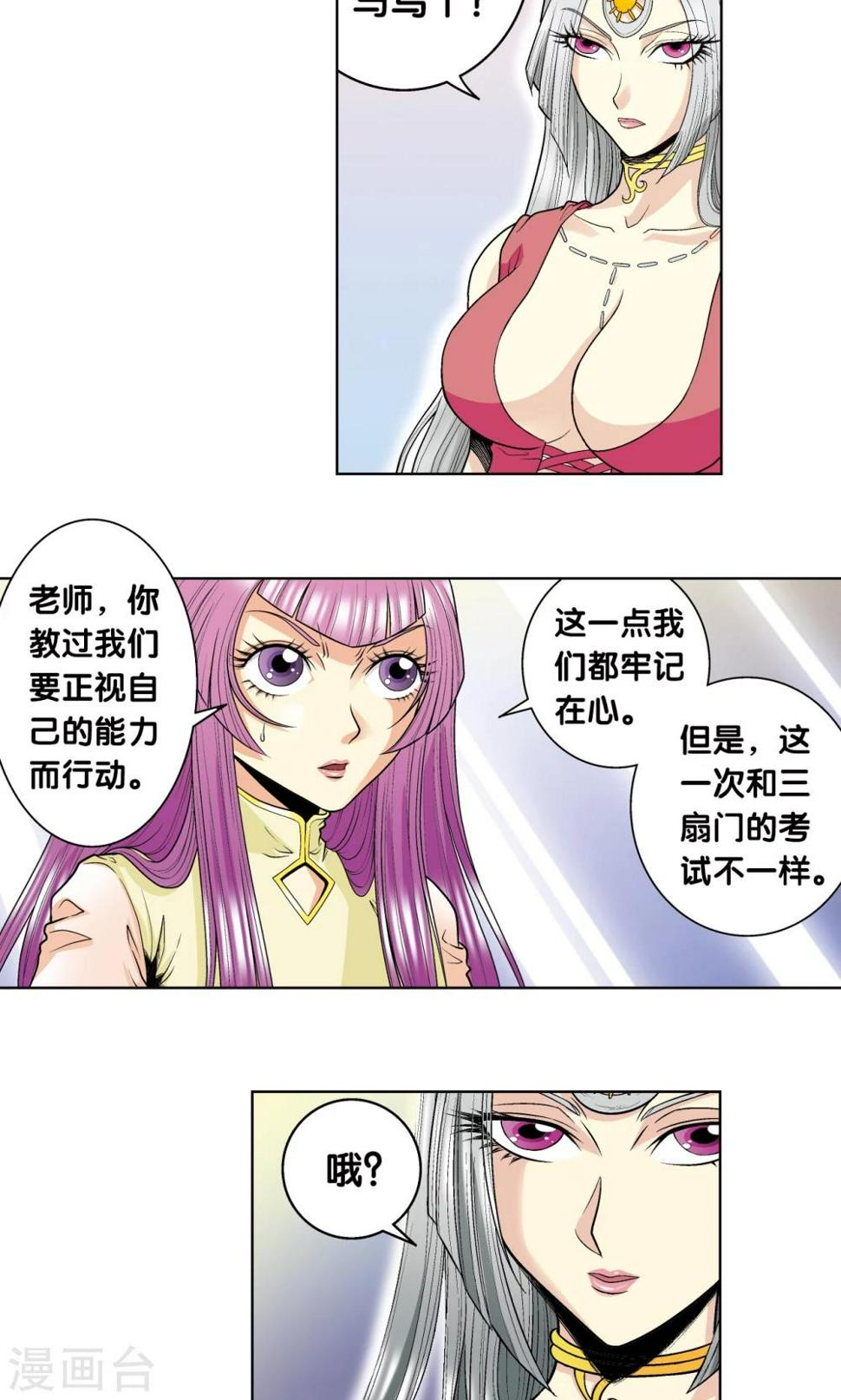 《星海镖师》漫画最新章节第47话 师徒对决免费下拉式在线观看章节第【8】张图片