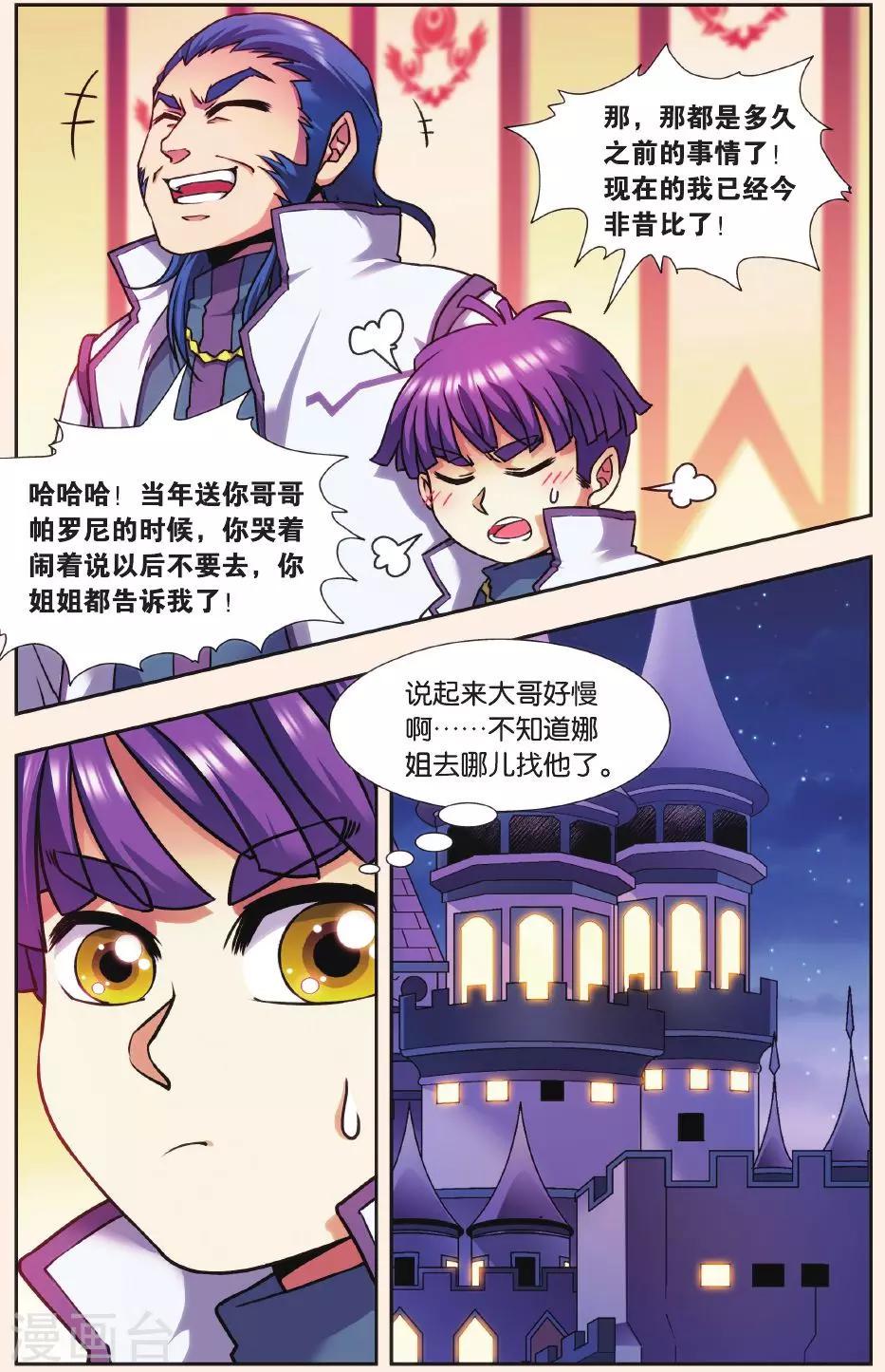 《星海镖师》漫画最新章节星海外传 家族写真免费下拉式在线观看章节第【5】张图片