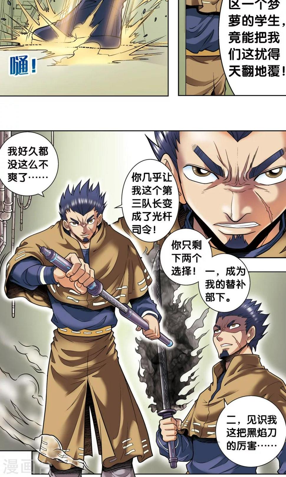 《星海镖师》漫画最新章节第51话 风爵乱舞免费下拉式在线观看章节第【36】张图片