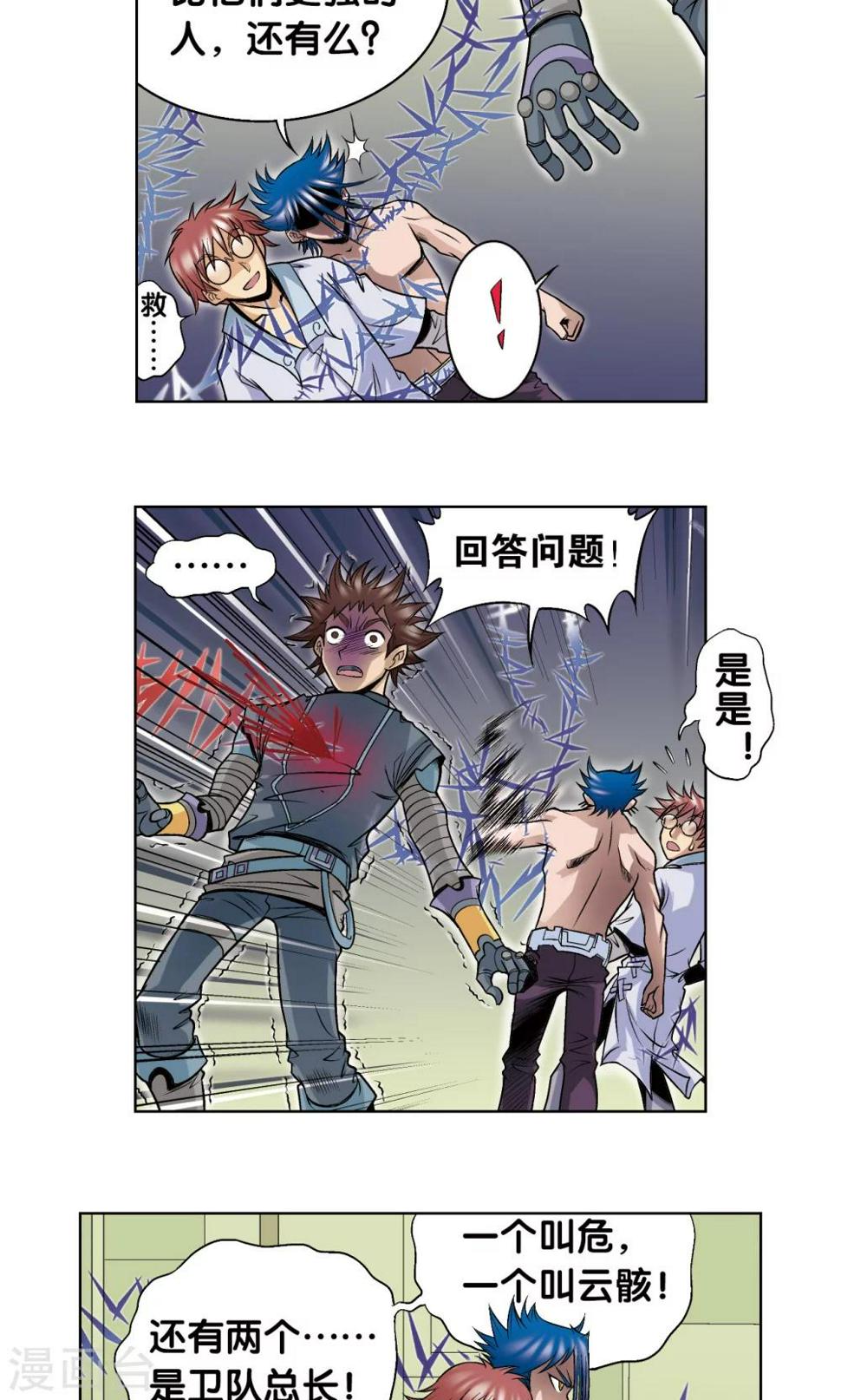 《星海镖师》漫画最新章节第51话 风爵乱舞免费下拉式在线观看章节第【6】张图片