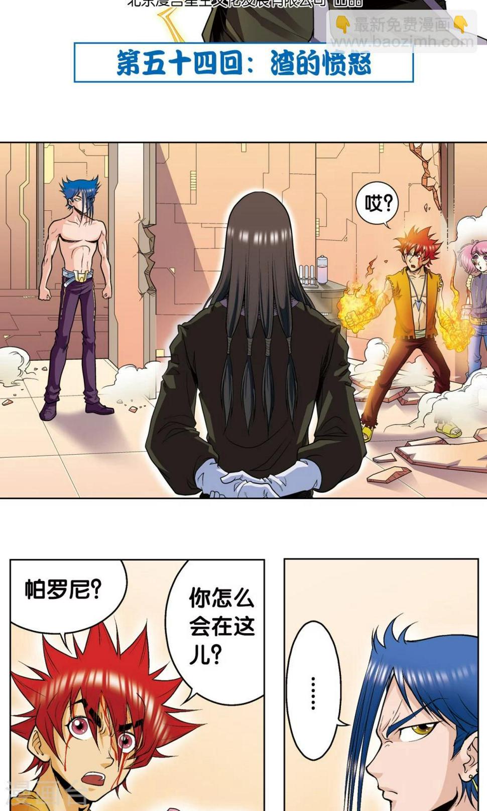 《星海镖师》漫画最新章节第54话 渣的愤怒免费下拉式在线观看章节第【2】张图片